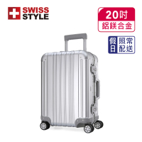 SWISS STYLE 速達 20吋 Aviator 極緻奢華鋁鎂合金行李箱(3色任選)