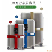 【樂淘館】十字行李箱束帶出國留學旅游出差托運打包帶拉桿箱加固捆箱帶子