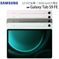 SAMSUNG Galaxy Tab S9 FE Wifi X510 (6G/128G) 10.9吋平板電腦/內附筆◆送三星吸塵器【APP下單最高22%點數回饋】