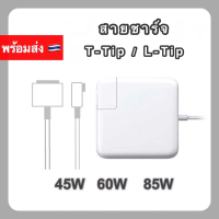 คะแนนรีวิว 5 ดาว ของมันต้องมี！ Power Supply AC Adapter อะแดปเตอร์ สายชาร์จ 45W 60W 85W for MB pro No