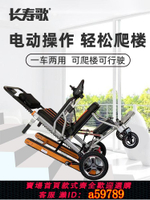 【台灣公司 可打統編】長壽歌電動爬樓輪椅車智能全自動履帶殘疾爬樓神器老人上下樓梯