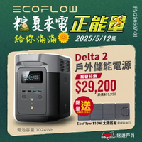 【EcoFlow】Delta 2 戶外儲能電源 EFD330 移動電源 電池 戶外電源 停電應急 輕量 露營 悠遊戶外