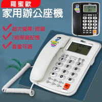 【羅蜜歐】大螢幕來電顯示有線電話機 TC-606N(兩色)