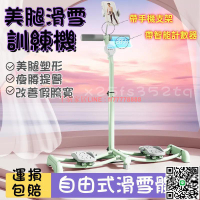 【千羽家居】臺灣出貨　計數款 多功能美腿塑形滑雪機 夾腿機 滑雪機 美腿機 盆底肌訓練器 滑雪運動機 瘦腿瘦身神器