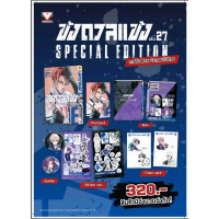 [COD] BLUE LOCK ขังดวลแข้ง 27 + Special Edition ( สิทธิได้รับ [ เข็มกลัด , Clear Card , Sticker เซต 