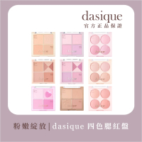 Dasique 四色腮紅盤(韓國官方授權正品保證)