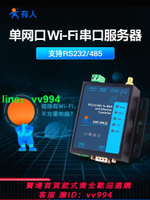 【有人物聯網】無線串口服務器RS232/485轉WIFI/RJ45網口轉串口工業級通信網絡傳輸通訊模塊物聯網USR-W610