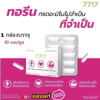 ทอรีน7717 อะมิโนย่อยไขมัน ขอแท้ จัดโปร