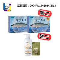 [買2送2] 鯖沙魚油軟膠囊 DHA&amp;EPA【100粒/盒】台灣野生鯖魚＋沙丁魚 EPA DHA 純魚油／多件優惠／領券再折【UNeed生活選物】