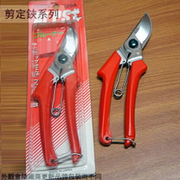 ALPS 120A 大型 剪定鋏 195mm 160g 園藝剪 園藝花剪 園藝剪刀 樹枝剪 採果剪刀