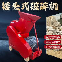 【台灣公司 超低價】小型家用移動大石頭粉碎機破碎機碎石機磚頭瓦塊混凝土水泥塊石子