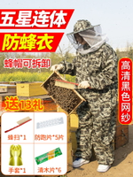 防蜂衣 防護衣 防蜂服防蜂衣全套透氣專用加厚連身蜂衣蜂具帶防蜂帽抓養蜜蜂衣服『my3267』