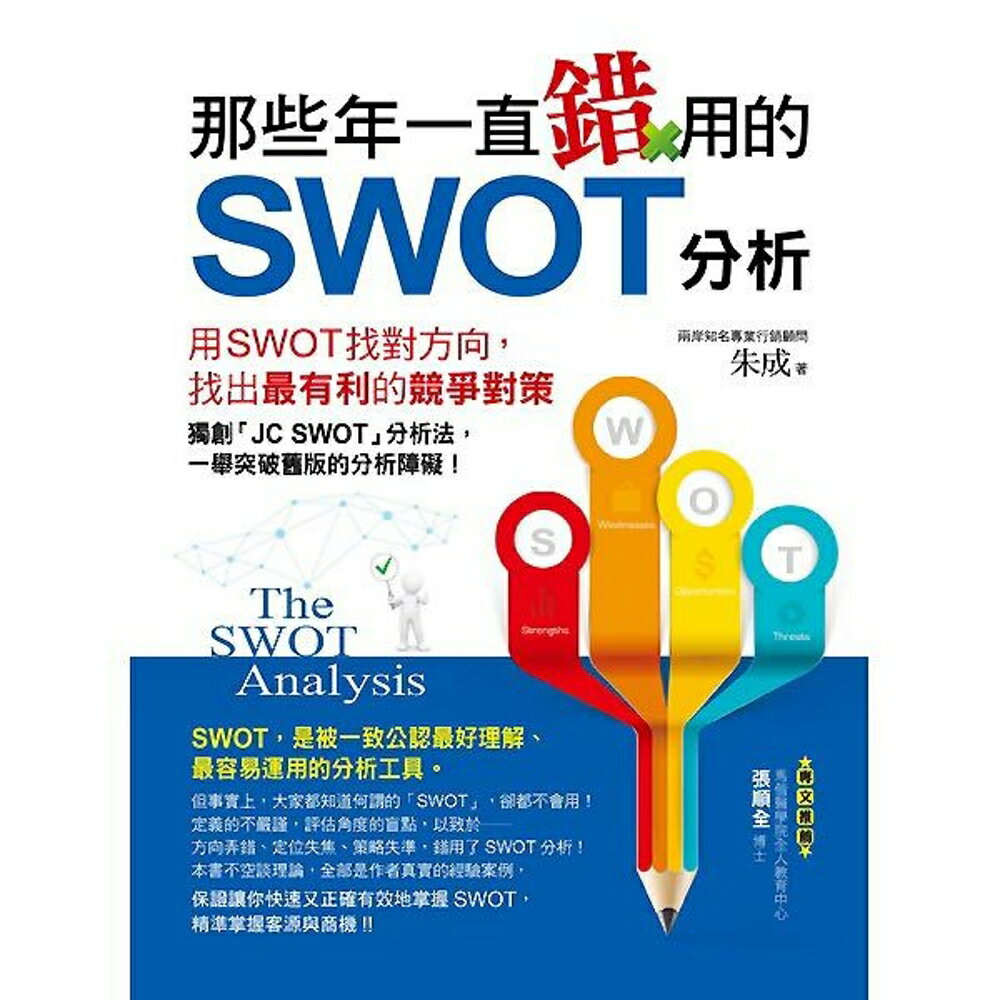 Swot的價格推薦 21年12月 比價比個夠biggo