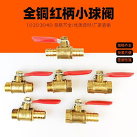 1分2分3分4分氣動銅球閥寶塔紅柄小球閥 小閥門開關1/4放氣管球閥