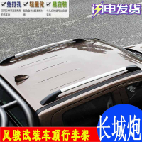 長城炮皮卡原廠款風駿3567改裝越野車頂車載行李架通用配件免打孔【北歐居家生活】