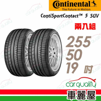 【Continental馬牌】輪胎馬牌 C5SUV-2555019吋 MO_四入組_255/50/19(車麗屋)