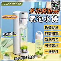 【千羽家居】【消暑必備 隨心暢飲 】氣泡水機 便攜氣泡水機 氣泡水機 蘇打水機 碳酸飲料氣泡水 汽泡水機 氣泡水 家用氣泡