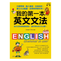 國際學村我的第一本英文文法書