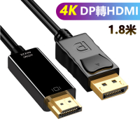 DP 轉 HDMI 4K 影音訊號線 Display Port to HDMI 1.8M-4K2K