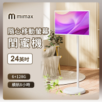 有品 米覓 mimax 隨心移動螢幕 24吋 移動螢幕 平板 追劇 可移動電視 閨蜜機 螢幕