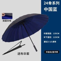 全城熱賣 - 24骨防曬黑膠防水套加大加厚加固超特大號三人雙層防暴雨長柄雨傘【雙層】24骨明藍無防水套弧135（直柄）