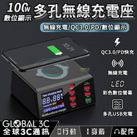 100W 多孔無線快充充電座 無線充電/QC3.0/PD/數位顯示 多孔USB充電 彩色數位螢幕【APP下單9%點數回饋】
