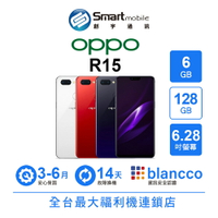 【創宇通訊│福利品】OPPO R15 6+128GB 6.28吋 全螢幕多工 AI智慧鏡頭 支援記憶卡 雙卡雙待