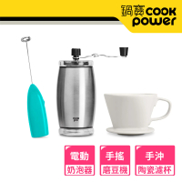 【CookPower 鍋寶】陶製瀘杯+磨豆器+奶泡器(EO-CFG2501185CR0205B)