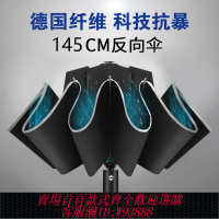 {臺灣公司貨 可打統編}特大號雨傘男全自動折疊反向傘超大雙三人晴雨兩用女加固暴雨專用