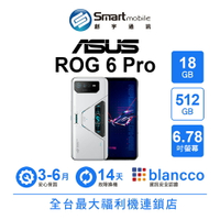 領券現折300【創宇通訊│福利品】ASUS ROG Phone 6 Pro 18+512GB 6.78吋 (5G) 165Hz螢幕更新率