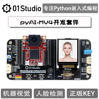 兼容OpenMV4 pyAI-MV4 H7開發板 Cam攝像頭模塊 AI機器視覺python