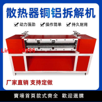 【台灣公司保固】散熱片銅鋁分離機散熱器拆解神器銅鋁分離設備空調水箱汽車廢舊銅