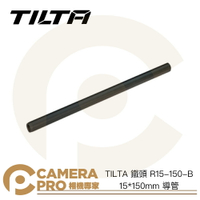 ◎相機專家◎ TILTA 鐵頭 R15-150-B 15mm 導管 15cm 1入 一支 導軌 15*150mm【跨店APP下單最高20%點數回饋】