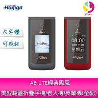 HUGIGA A8 LTE 經典歐風美型翻蓋折疊手機/老人機/長輩機(全配)【APP下單最高22%點數回饋】