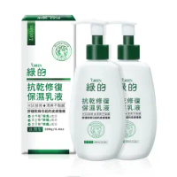 【Green 綠的】抗乾修復保濕乳液200ml_滋潤型(買一送一)