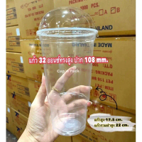 [COD] แก้ว32ออนซ์ทรงสูงพร้อมฝาโดม108mm.เจาะรู(แก้ว50ใบพร้อมฝาโดม50ใบ)