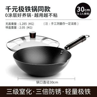 其他品牌 - 榮事達極鐵不粘鍋家用熟鐵炒鍋無塗層電磁爐適用