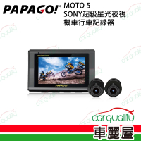 【PAPAGO!】機車DVR PAPAGO MOTO5 SONY超級星光+雙鏡頭+WIFI 行車紀錄器 內含32G記憶卡(車麗屋)