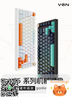 VGN N75游戲動力客制化機械鍵盤gasket結構75%配列全鍵熱插拔-莉子百貨