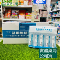 藥局現貨_【永豐】醫用無菌生理食鹽水 20ml *5入/ 包 50入/ 盒 生理食鹽水