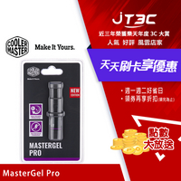 【最高3000點回饋+299免運】Cooler Master 酷碼 MasterGel Pro 高效能散熱膏★(7-11滿299免運)