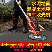 【台灣公司 可打統編】混凝土水泥地面收光机砂浆墙面抹平机地平找平工具小型地坪磨光机