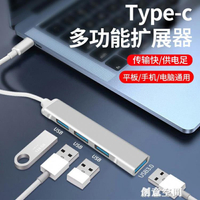 適用于筆記本MacBookair蘋果電腦轉換器type-c轉USB分u盤轉接頭mac拓擴展多插口 全館免運