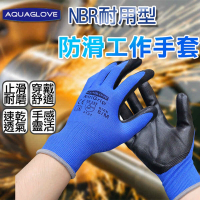 【工作手套】 NBR 防滑 細發泡 透氣 尼龍 9吋 無粉手套 丁腈手套 耐油手套