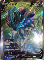 【CardMaster】寶可夢紙牌 中文版 PTCG 摩天巔峰 水君V_S7D_SR_068/067