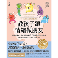 教孩子跟情緒做朋友【暢銷紀念版】_Readmoo 讀墨電子書