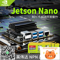 nvidia英偉達jetson orin nano開發板xavier nx b01開發套件tx2-杏奈生活舘