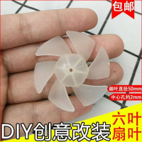 Propeller Blades, 6-Blade Blades, 2.0MM Thick, Hole Fan Blades, Boat Propellers, Wind Blade Toy Fans
