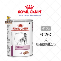 Royal 皇家處方罐 EC26C 犬心臟病配方 410g 心臟護理 心臟處方罐頭 狗罐頭