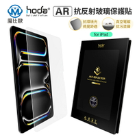 【Hoda】ipad  AR抗反射玻璃保護貼 iPad Air 11 13 iPad pro 13 11